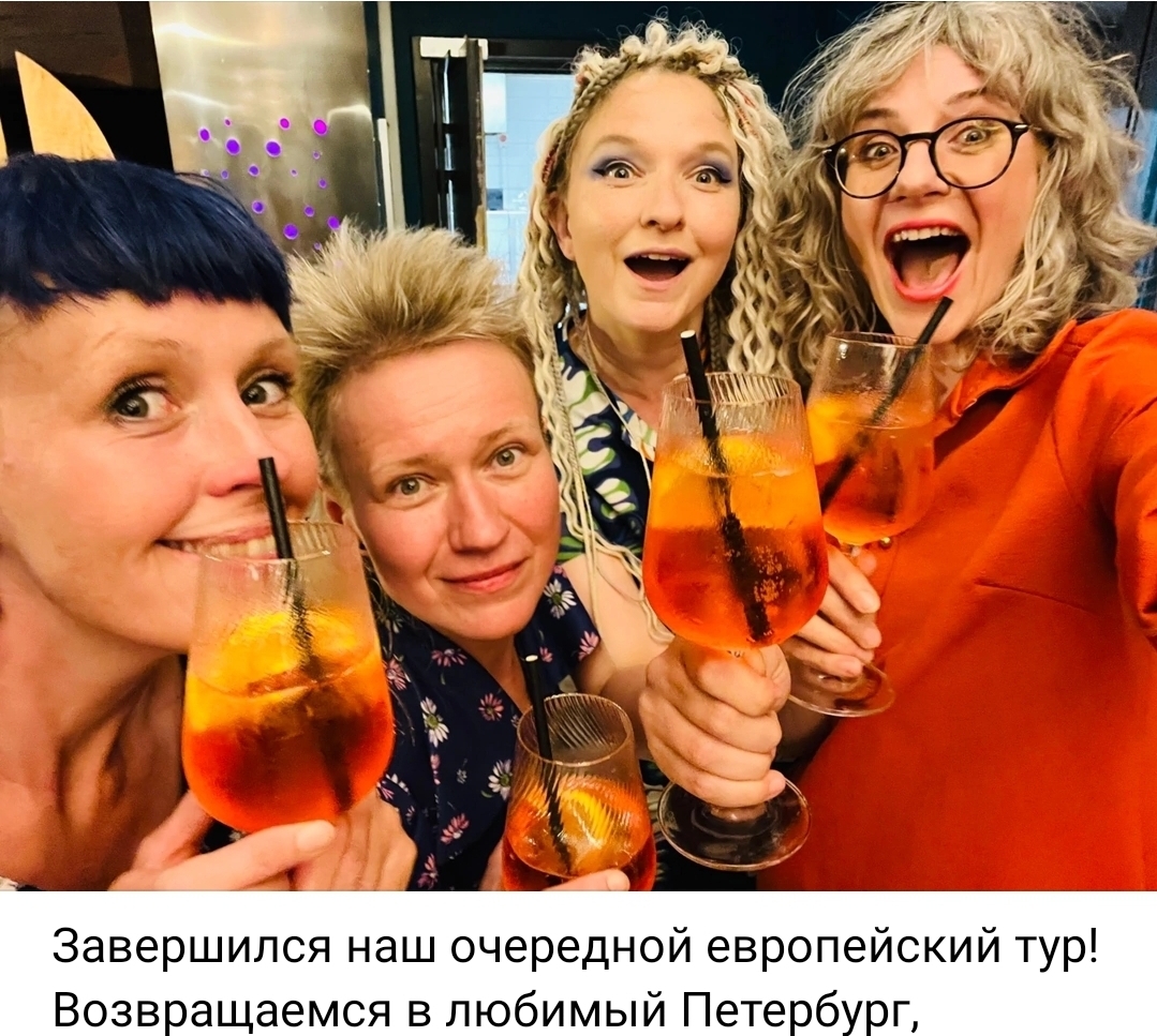 Четыре участницы группы «ИваНова» на совместном фото после европейского тура